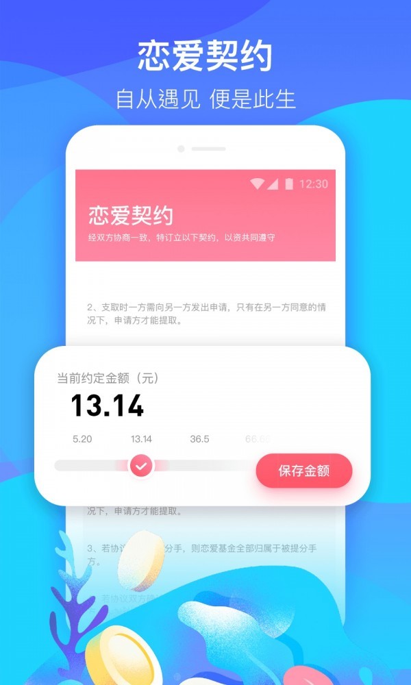 戀愛寶截圖