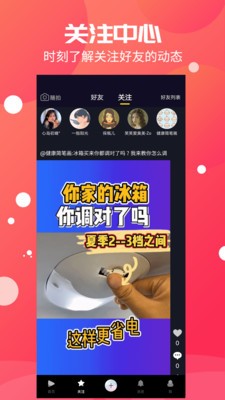 花樣視頻app截圖