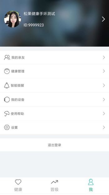松果健康截圖