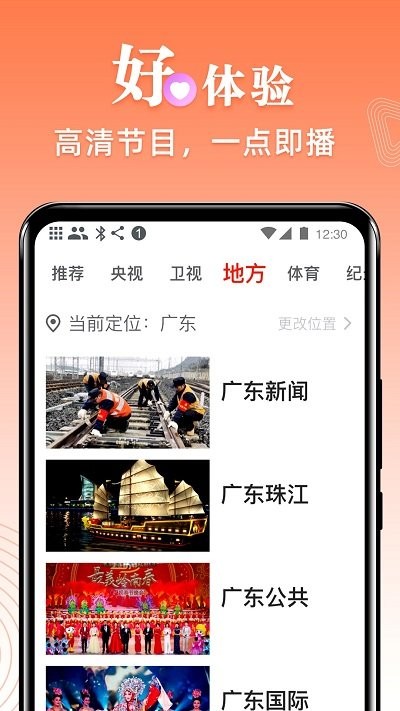 愛看電視截圖