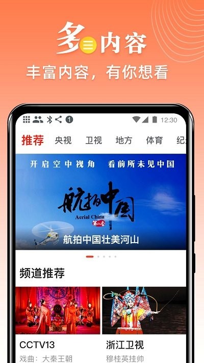 愛看電視截圖
