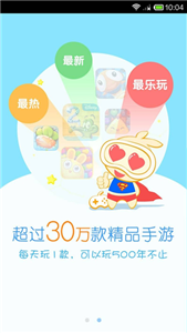 樂玩游戲盒子截圖