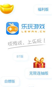 樂玩游戲盒子截圖