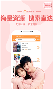 甜橙韓劇app截圖