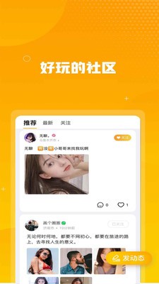 即聊社交截圖