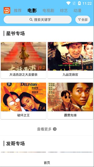 千千影視app截圖