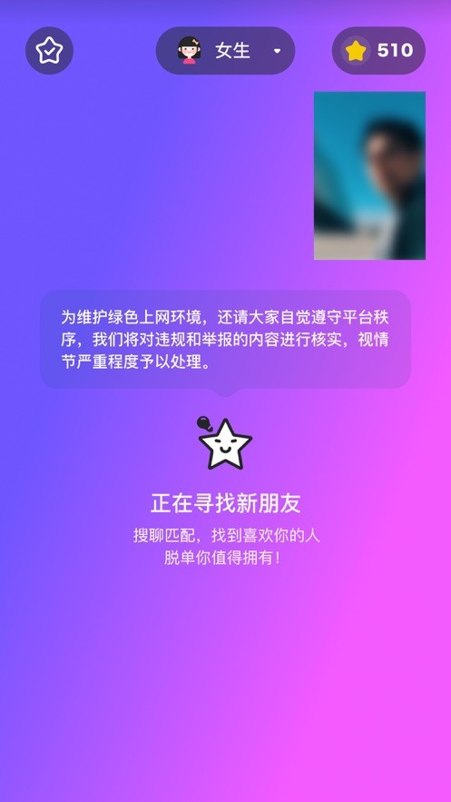 星派交友截圖