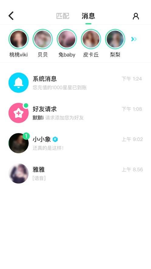 星派交友截圖