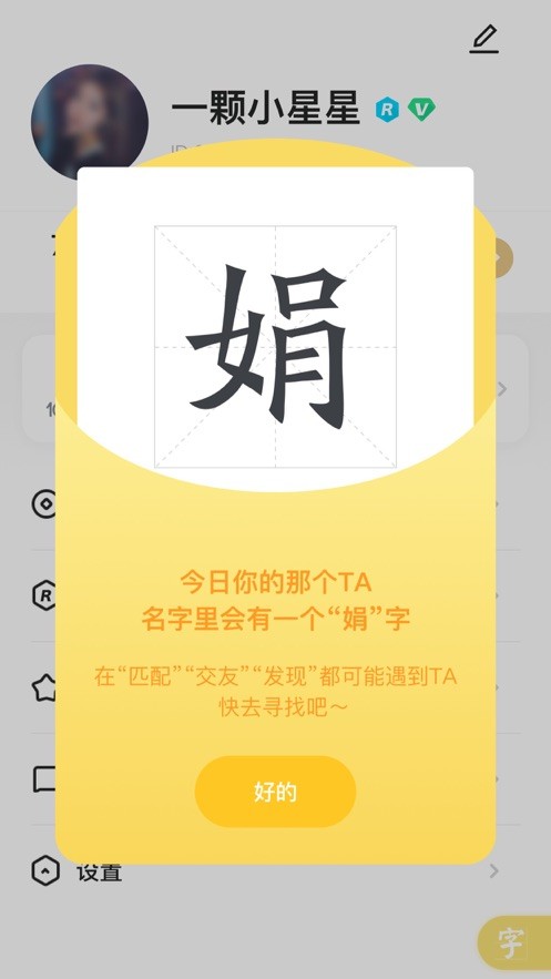 星派交友截圖