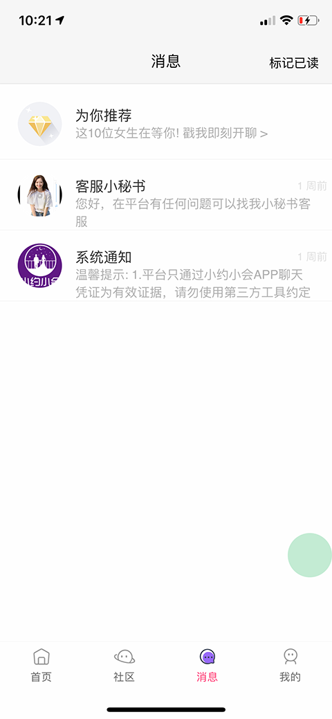 小約小會截圖