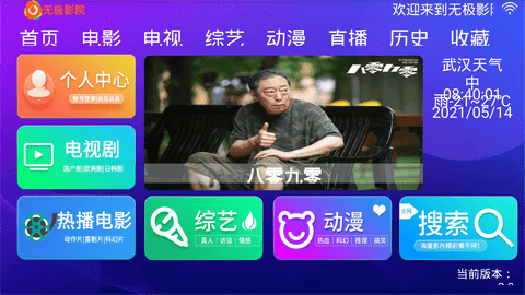 無(wú)極影院截圖