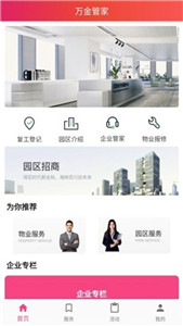 萬金管家