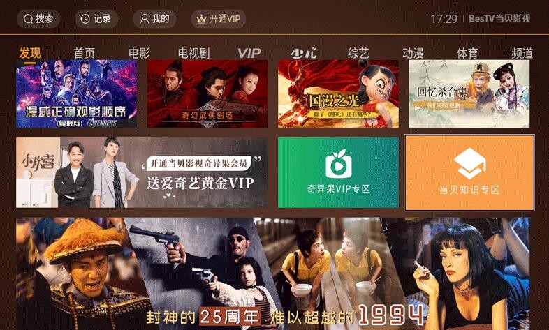 當(dāng)貝影視截圖