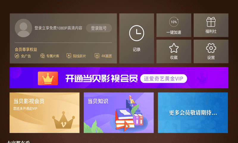 當(dāng)貝影視截圖