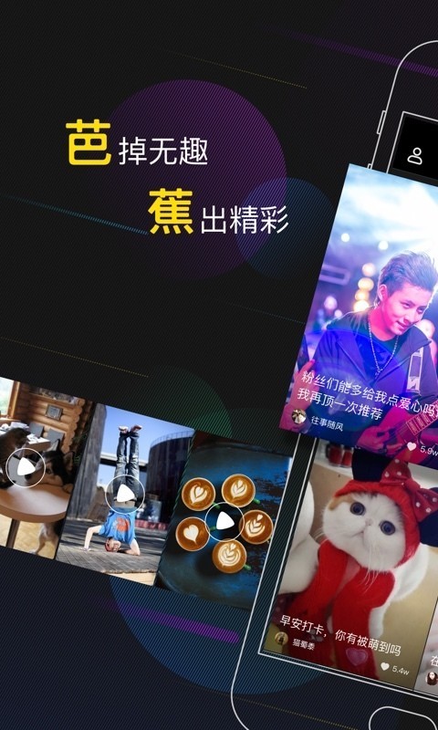 芭蕉小視頻截圖
