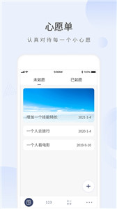 愿望倒計(jì)時(shí)