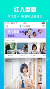 閃電直播