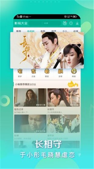 青檸影視app截圖