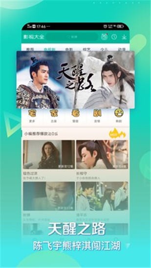青檸影視app截圖