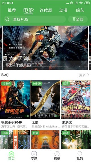 炫邁影院app截圖