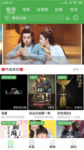 炫邁影院app截圖