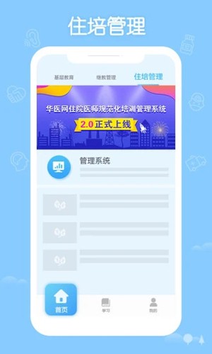 掌上華醫(yī)截圖