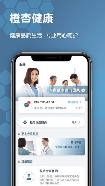 橙杏健康截圖