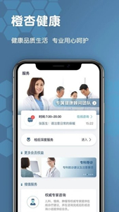 橙杏健康