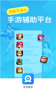 叉叉助手app截圖