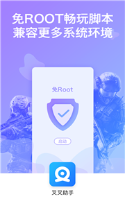 叉叉助手app截圖