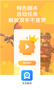 叉叉助手app截圖