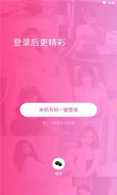甜甜視頻交友截圖