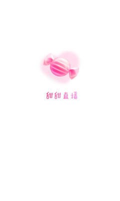 甜甜視頻交友截圖