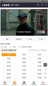 卜魚影視2021截圖