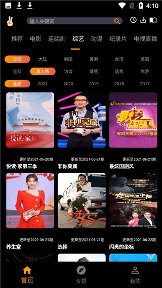 手指影視app截圖