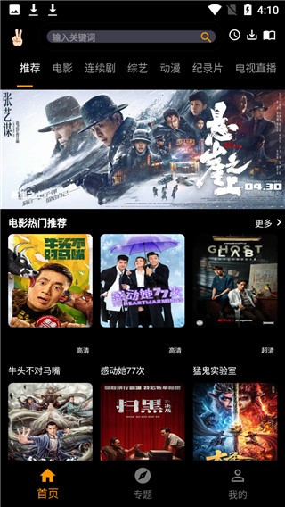 手指影視app截圖