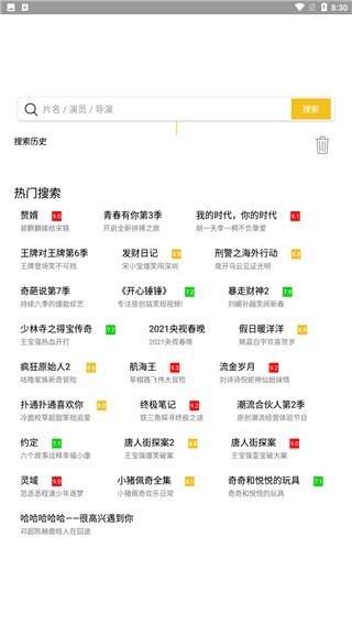 皇帝影視app截圖