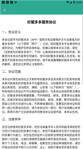 好服多多截圖
