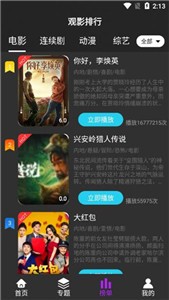 小虎影視安卓版截圖