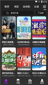 小虎影視安卓版截圖