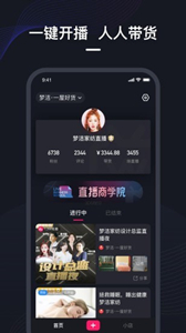 微盟直播app