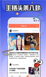 狗仔直播app截圖