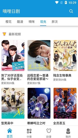 嘀哩日劇app截圖