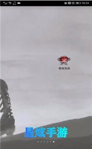 星炫互娛截圖
