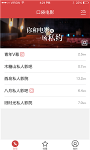 口袋影院新版截圖