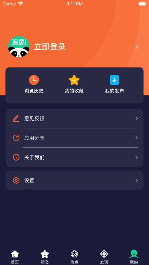 熊貓追劇app截圖