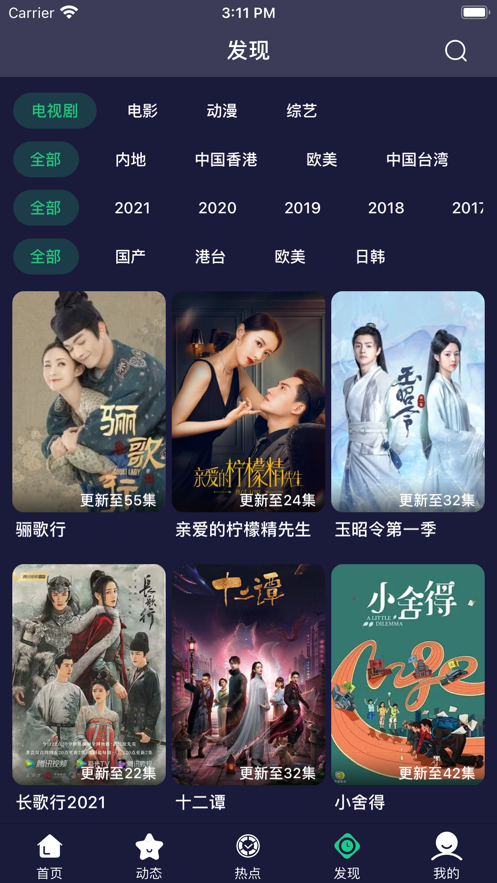 熊貓追劇app截圖