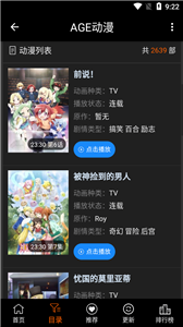 AGE動(dòng)漫app截圖