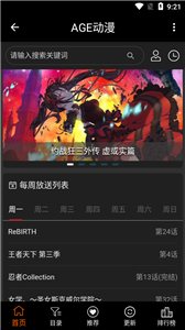 AGE動(dòng)漫app截圖