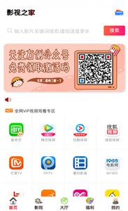 影視之家截圖